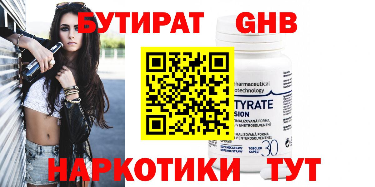 Бутират жидкий экстази Белово