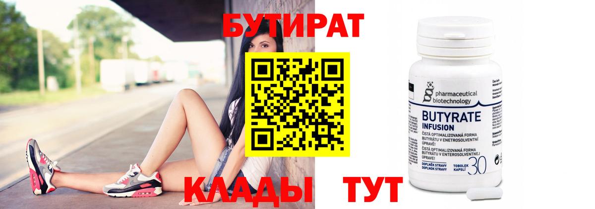 Белово  БУТИРАТ BDO 33%  Бутират  Вход с VPN 
