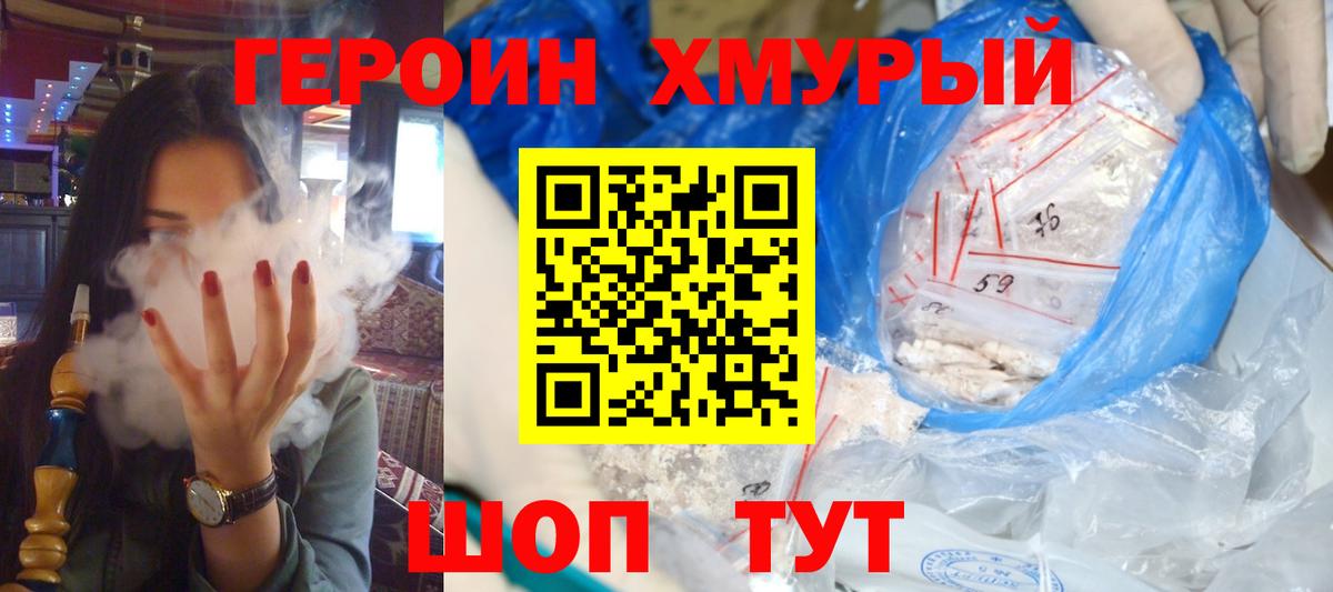 ГЕРОИН герыч  Вход с VPN  Белово 