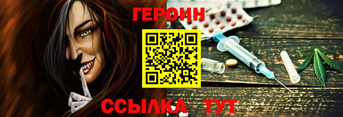 Героин Heroin Белово