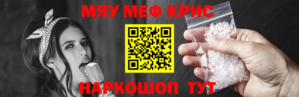 Меф мяу мяу кристаллы Белово